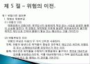 국제 거래법, 국제 매매 계약, 의무위반에 대한 구제, 위험의 이전, 손해배상과 면책, 특징, 현황, 사례, 관리, 시사점 분석 13페이지