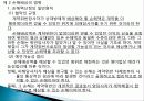 국제 거래법, 국제 매매 계약, 의무위반에 대한 구제, 위험의 이전, 손해배상과 면책, 특징, 현황, 사례, 관리, 시사점 분석 21페이지