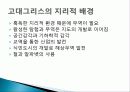 고대 이집트와 메소포타미아 문명의 역사, 철학, 생애, 영향, 특징, 현황, 관리, 역할, 기법, 시사점, 나의견해, 총체적 조사분석 5페이지