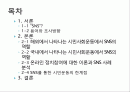 SNS의 개념, 용어, 조사방향, 국내, 해외에서 나타나는 시민사회 운동, 온라인 정치참여 SNS 사례, SNS를 통한 시민운동의 한계점, 특징, 역할, 시사점 2페이지