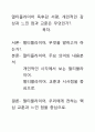 [우수평가자료]멀티플라이어 독후감 서평, 개인적인 감상과 느낀 점과 교훈은 무엇인가?. 1페이지