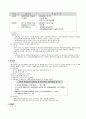 [사회복지법제론] 산업 재해 보상보험법 5페이지