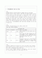 [장애인복지론] 지적장애인의 정의 및 특성 - 교육보장서비스, 법률, 교육관련 예산, 공동생활가정 그룹홈 3페이지