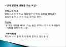 유아기 정의, 특징, 태아의 발달, 언어 발달, 심리적 발달, 발달적 특성, 성역할 발달, 유아기 부적응 행동, 장애, 회복지 실천과의 연관성, 특징, 현황, 시사점 22페이지