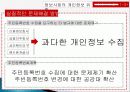 정보사회의 의미, 개념, 정보사회의 개인정보 유출, 등장, 발달, 개인정보의 유출과 실태, 사례, 정보망 확산에 따른 허위정보, 채선당, 국물녀 사례, 특징 15페이지