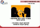 대중문화, 수용자 역할, 미디어의 생산 방식, 프로슈머의 한계, 사례, 일시적 현상, 문화의 획일화, 문화 사대주의, 문화의 무비판적 수용, 특징, 현황, 조사분석 11페이지