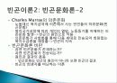 빈곤 문제의 특징, 정의, 빈곤의 측정, 빈곤 이론, 신자유주의적, 세계화와 빈곤, 분석, 특징, 현황, 조사분석 9페이지