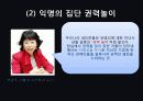 인터넷 마녀 사냥 등장배경, 발생과정, 마녀사냥 해석, 영향, 사례, 순기능, 역기능, 인터넷 발달, 새로운 문화 등장, 특징, 분석 조사분 12페이지