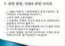 사형제도 정의, 개념, 배경, 허용되는 나라, 사형이 구형되는 범죄, 우리나라 사형제도, 사형 존치론 학자들, 사형제도와 범죄율, 대체방법, 특징, 분석 조사분석 22페이지