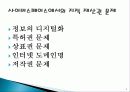 지적 재산권 정의, 특징, 종류, 사이버 스페이스에서의 지적재산권 문제, 침해 사례, 문제점, 해결방법, 특징, 현황, 관리, 역할, 기법, 시사점, 총체적 조사분석 4페이지