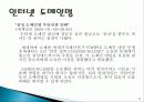 지적 재산권 정의, 특징, 종류, 사이버 스페이스에서의 지적재산권 문제, 침해 사례, 문제점, 해결방법, 특징, 현황, 관리, 역할, 기법, 시사점, 총체적 조사분석 10페이지