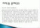 지적 재산권 정의, 특징, 종류, 사이버 스페이스에서의 지적재산권 문제, 침해 사례, 문제점, 해결방법, 특징, 현황, 관리, 역할, 기법, 시사점, 총체적 조사분석 13페이지