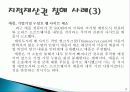 지적 재산권 정의, 특징, 종류, 사이버 스페이스에서의 지적재산권 문제, 침해 사례, 문제점, 해결방법, 특징, 현황, 관리, 역할, 기법, 시사점, 총체적 조사분석 18페이지