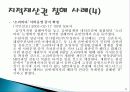 지적 재산권 정의, 특징, 종류, 사이버 스페이스에서의 지적재산권 문제, 침해 사례, 문제점, 해결방법, 특징, 현황, 관리, 역할, 기법, 시사점, 총체적 조사분석 19페이지