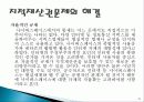 지적 재산권 정의, 특징, 종류, 사이버 스페이스에서의 지적재산권 문제, 침해 사례, 문제점, 해결방법, 특징, 현황, 관리, 역할, 기법, 시사점, 총체적 조사분석 32페이지