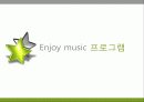 Enjoy music 프로그램 1페이지