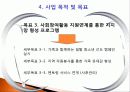 위기가정의 청소년 일탈행동 예방을 위한 가족기능강화 프로그램 - I can! You can! 11페이지