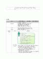 은퇴 교사의 자원봉사와 무학 노인을 위한 검정고시 프로그램 - “끝나지 않은 나의 꿈” 4페이지