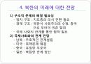 북한 사회의 형성, 체재, 특징, 구조적 문제점, 국제관계, 북한 미래 전망, 관리, 역할, 기법, 시사점, 나의견해, 조사분석 13페이지