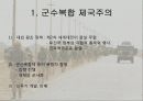 미국 사회의 특징, 형성, 체재, 신 제국주의, 미국의 외교정책, 한미외교, 국제사회 속의 한국, 역할, 기법, 시사점, 나의견해, 조사분석 4페이지