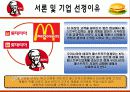 KFC마케팅전략/선정이유/시장환경분석/자사분석/KFC 경영전략과 마케팅/경쟁사(롯데리아,맥도날드)/SWOT/4p/STP전략 6페이지