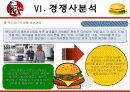 KFC마케팅전략/선정이유/시장환경분석/자사분석/KFC 경영전략과 마케팅/경쟁사(롯데리아,맥도날드)/SWOT/4p/STP전략 39페이지