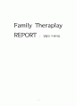 경험적 가족치료 (Family Theraplay) 수준4 - 개인과 가족성장 1페이지