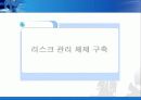 [금융기업경영론] 우리은행 리스크관리 4페이지