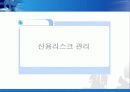 [금융기업경영론] 우리은행 리스크관리 12페이지