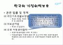 가정위탁보호(미국, 영국, 한국의 비교)  7페이지