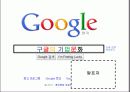 구글(Google)의 기업성장과 조직문화 3페이지
