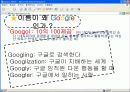 구글(Google)의 기업성장과 조직문화 8페이지