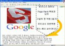 구글(Google)의 기업성장과 조직문화 10페이지