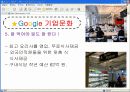 구글(Google)의 기업성장과 조직문화 28페이지