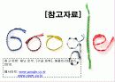 구글(Google)의 기업성장과 조직문화 34페이지