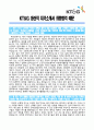[KT&G생산직 자기소개서] KT&G생산직자기소개서 최종합격 예문 - 도전적인 목표, 달성을 위한 노력, 입사 후 포부 및 하고싶은 이야기 1페이지