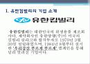 유한킴벌리의 경영이념과 사회적 책임 3페이지