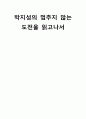 [독후감] 을 읽고 나서 1페이지