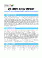 [국립암센터 자기소개서] NCC 국립암센터 자기소개서 최종합격 예문_면접기출문제_국립암센터자소서_국립암센터자기소개서샘플_국립암센터지원동기_암센터자기소개서_암센터자소서_암센터합격자소서 1페이지