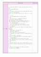 유아과학교육 화석 만들기 실험 활동 계획안(주제는 지구, 자연의 변화) 4페이지