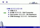 CRM 효과 및 성공사례 - 경영정보시스템,마케팅,브랜드,브랜드마케팅,기업,서비스마케팅,글로벌,경영,시장,사례,swot,stp,4p 6페이지