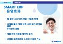 하이트 진로 ERP 사례조사 17페이지