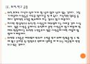 [창업] 창업실패에 대한 원인과 분석 PPT 11페이지