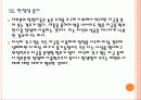 [창업] 창업실패에 대한 원인과 분석 PPT 21페이지