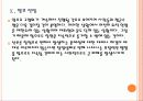 [창업] 창업실패에 대한 원인과 분석 PPT 26페이지