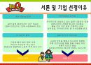 bbq마케팅전략/치킨시장환경/자사/경쟁사(KFC,교촌치킨,또래오래)/PLC,BCG/SWOT/STP/4p분석 6페이지