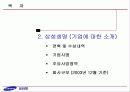 삼성생명의 CRM 추진사례 - mis삼성생명crm,삼성생명,마케팅,브랜드,브랜드마케팅,기업,서비스마케팅,글로벌,경영,시장,사례,swot,stp,4p 6페이지