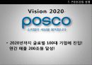 포스코(POSCO) 마케팅,포스코기업분석,글로벌경영,마케팅,브랜드,브랜드마케팅,기업,서비스마케팅,글로벌,경영,시장,사례,swot,stp, 32페이지