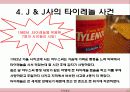 존슨앤존슨(J & J : JOHNSON & JOHNSON)의 윤리경영 사례 12페이지