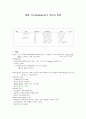 생활 지도(Guidance)의 개념과 방법 1페이지